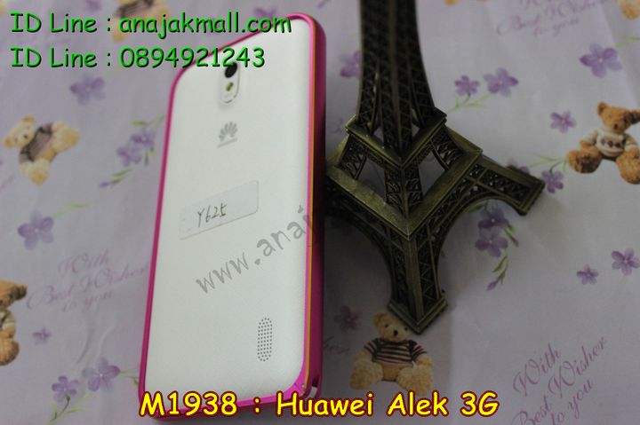 เคส Huawei alek 3g,เคสหนัง Huawei y625,เคสไดอารี่ Huawei alek 3g,เคสพิมพ์ลาย Huawei alek 3g y625,เคสฝาพับ Huawei alek 3g,เคสสกรีนลาย Huawei alek 3g,เคสยางใส Huawei y625,เคสซิลิโคนพิมพ์ลายหัวเว่ย alek 3g,เคสอลูมิเนียม Huawei alek 3g,เคสประดับ Huawei alek 3g y625,กรอบอลูมิเนียมหัวเว่ย alek 3g,เคสบัมเปอร์ Huawei alek 3g,เคสโลหะ Huawei alek 3g,เคสสกรีน 3 มิติ Huawei alek 3g,เคสหนังสกรีน Huawei alek 3g,เคสลายการ์ตูน 3D Huawei alek 3g,เคสลายการ์ตูน 3 มิติ Huawei Y625,เคสบัมเปอร์ Huawei y625,bumper Huawei y625,เคสยางสกรีนลาย Huawei y625,เคสแข็งสกรีนลายการ์ตูน Huawei y625,เคสฝาพับสกรีนการ์ตูน Huawei y625,กรอบบัมเปอร์ Huawei y625,เคสติดเพชร Huawei y625,เคสหูกระต่าย Huawei y625,เคสยางสายคล้อง Huawei y625,เคสคริสตัล Huawei y625,ซองหนัง Huawei alek 3g y625,เคสนิ่มลายการ์ตูน Huawei alek 3g y625,เคสเพชร Huawei alek 3g y625